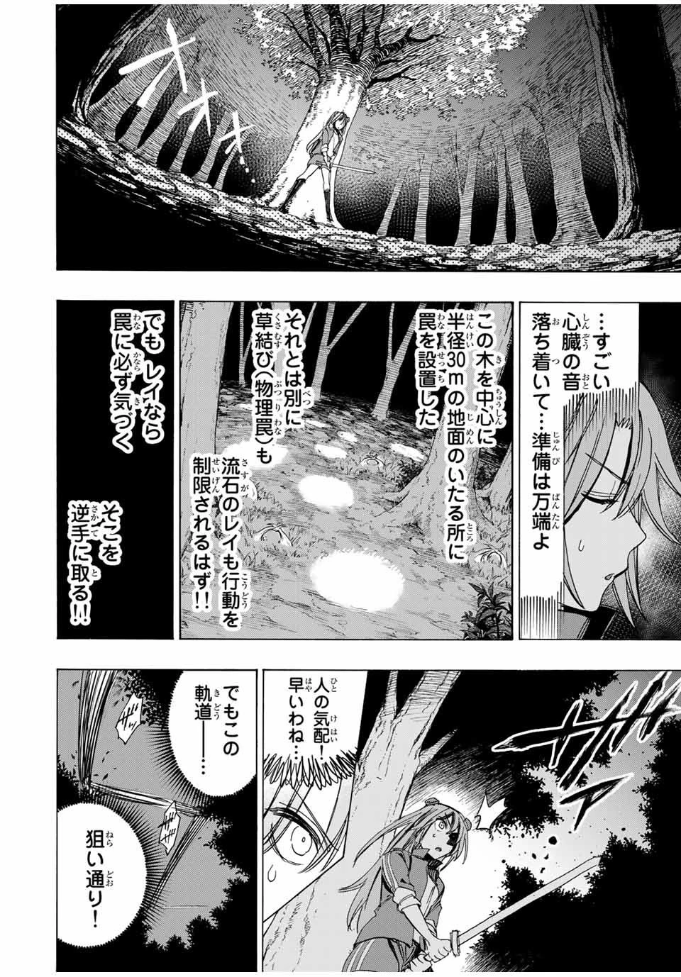 冰剣の魔術師が世界を統べる 世界最強の魔術師である少年は、魔術学院に入学する 第39話 - 14
