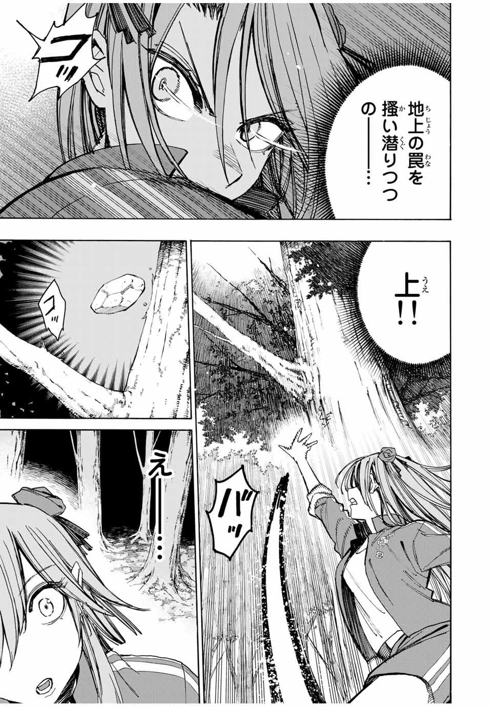 冰剣の魔術師が世界を統べる 世界最強の魔術師である少年は、魔術学院に入学する 第39話 - 15