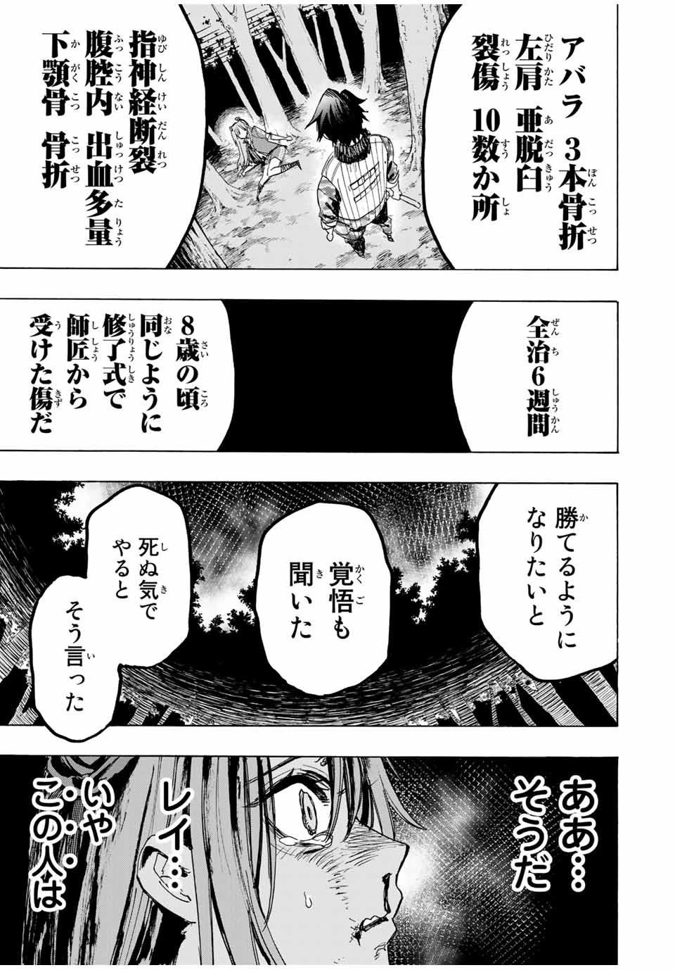 冰剣の魔術師が世界を統べる 世界最強の魔術師である少年は、魔術学院に入学する 第39話 - 19