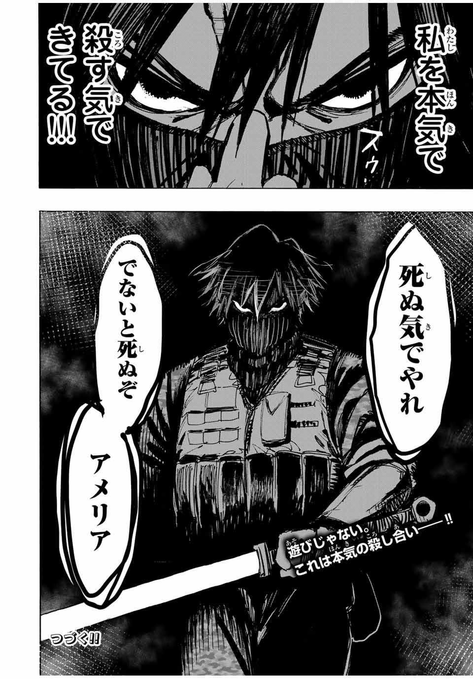 冰剣の魔術師が世界を統べる 世界最強の魔術師である少年は、魔術学院に入学する 第39話 - 20