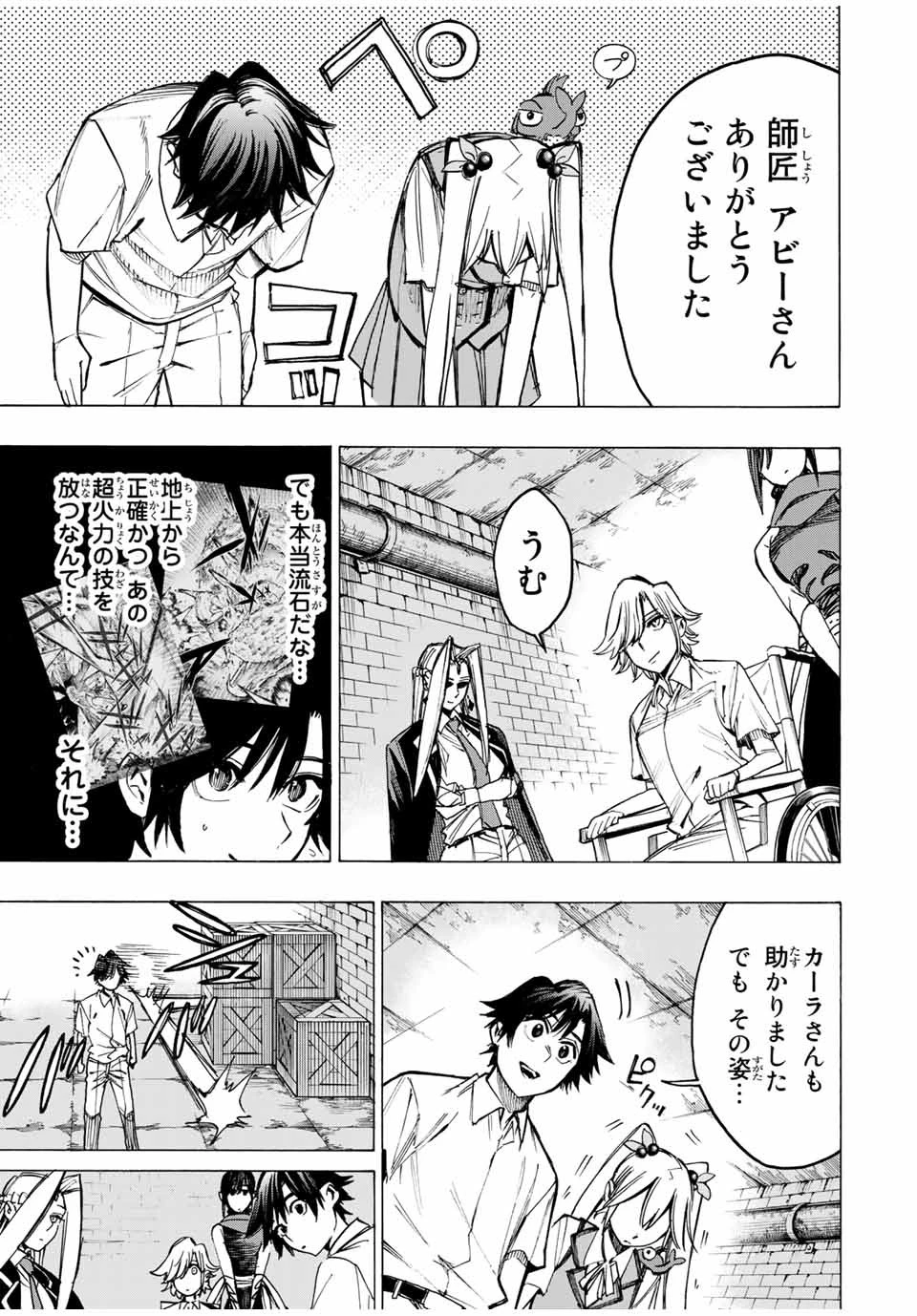 冰剣の魔術師が世界を統べる 世界最強の魔術師である少年は、魔術学院に入学する 第51話 - 2