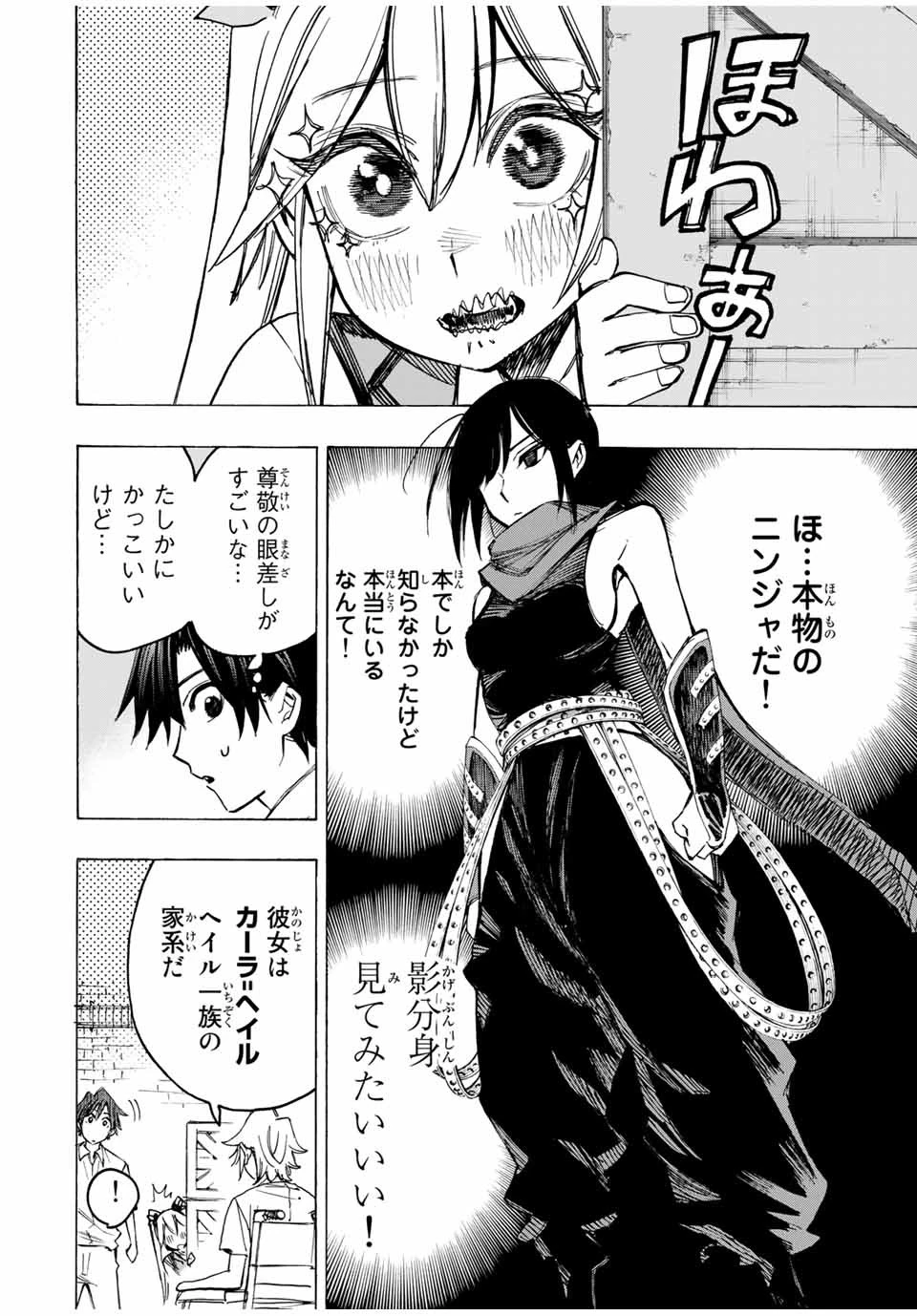 冰剣の魔術師が世界を統べる 世界最強の魔術師である少年は、魔術学院に入学する 第51話 - 3