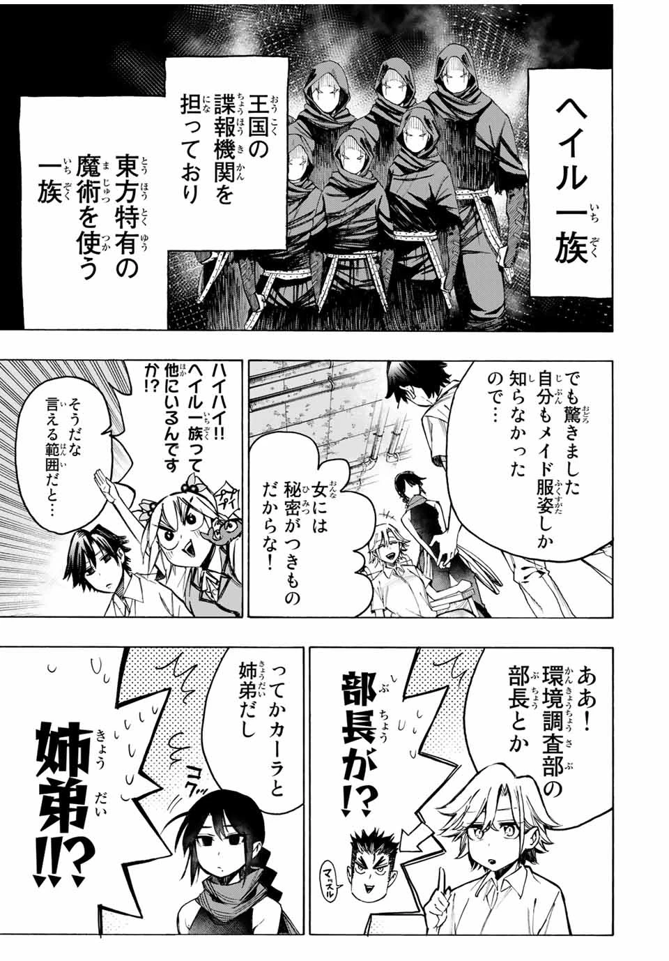 冰剣の魔術師が世界を統べる 世界最強の魔術師である少年は、魔術学院に入学する 第51話 - 4