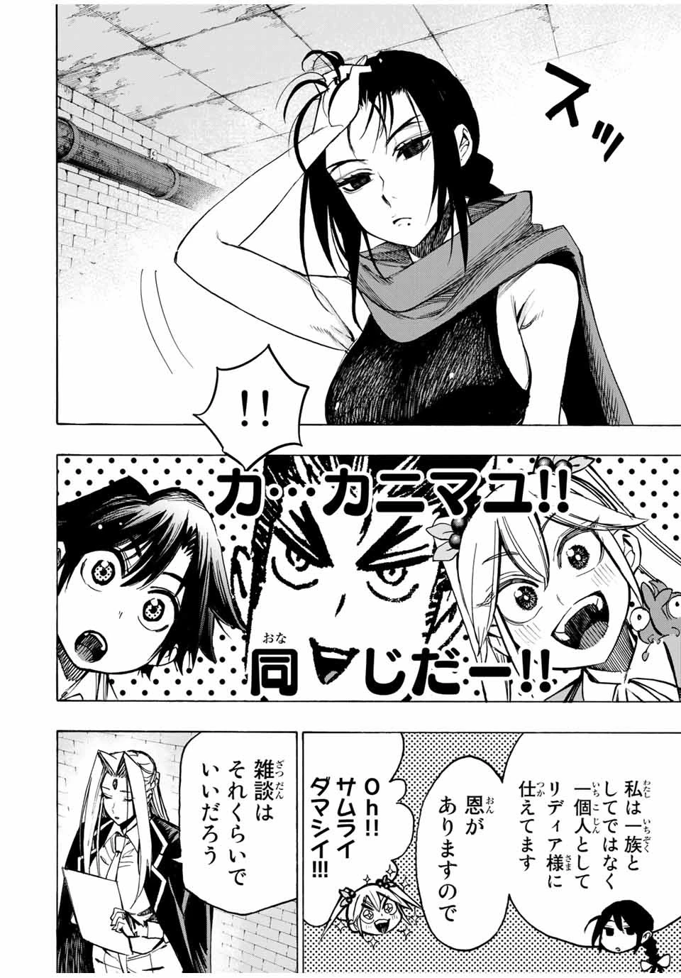 冰剣の魔術師が世界を統べる 世界最強の魔術師である少年は、魔術学院に入学する 第51話 - 5