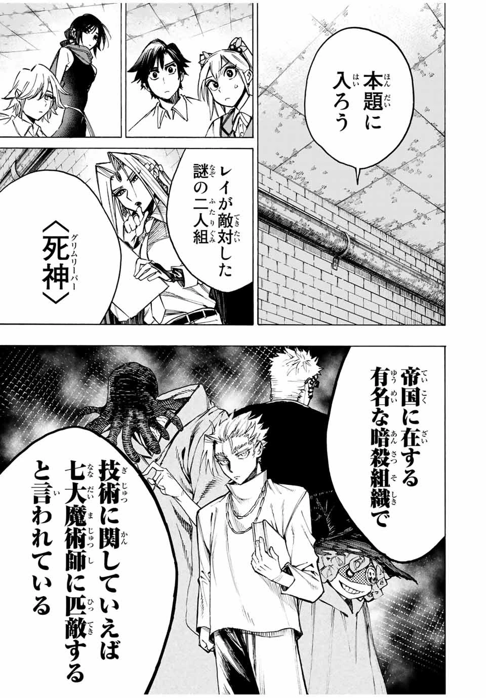 冰剣の魔術師が世界を統べる 世界最強の魔術師である少年は、魔術学院に入学する 第51話 - 6