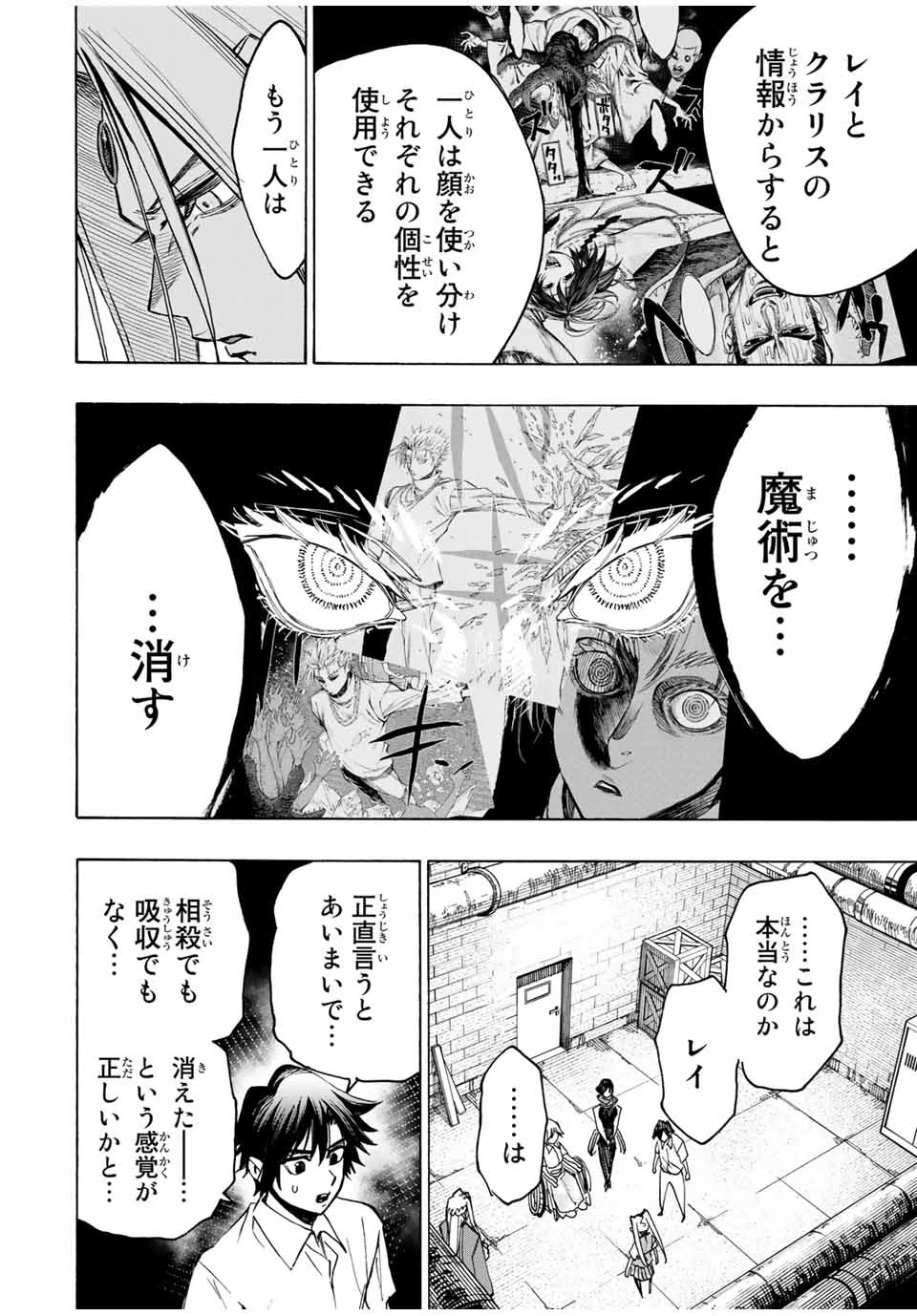 冰剣の魔術師が世界を統べる 世界最強の魔術師である少年は、魔術学院に入学する 第51話 - 7