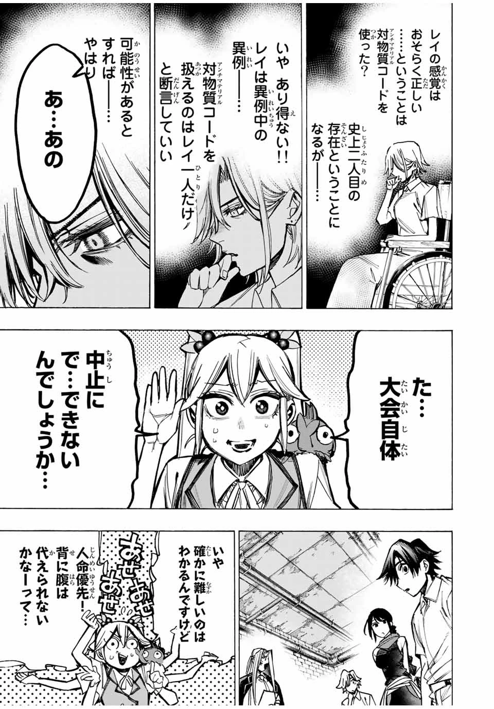 冰剣の魔術師が世界を統べる 世界最強の魔術師である少年は、魔術学院に入学する 第51話 - 8