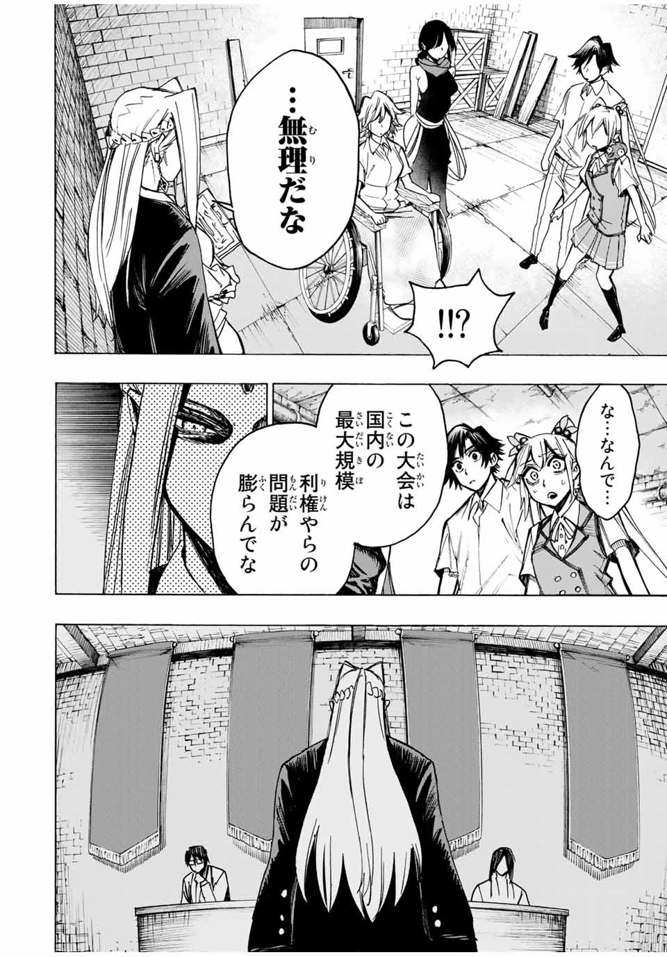 冰剣の魔術師が世界を統べる 世界最強の魔術師である少年は、魔術学院に入学する 第51話 - 9