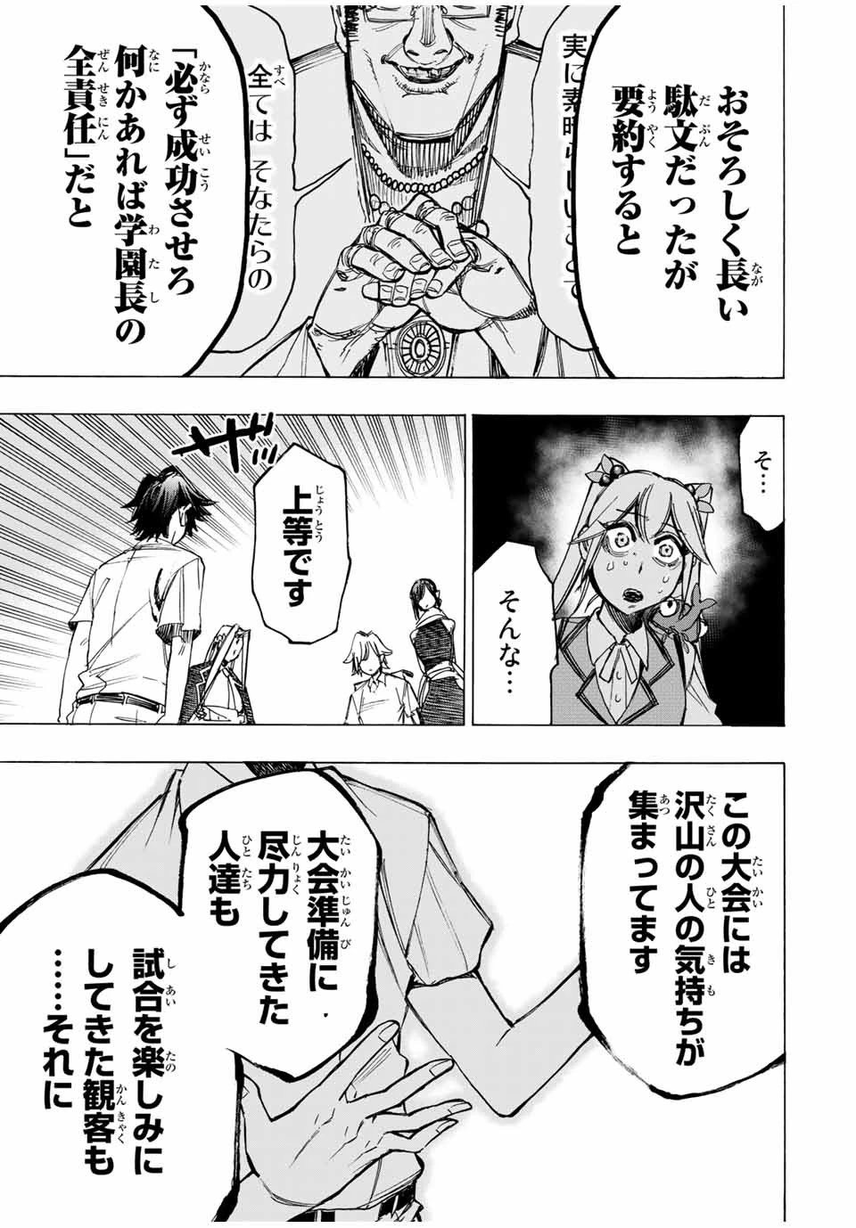 冰剣の魔術師が世界を統べる 世界最強の魔術師である少年は、魔術学院に入学する 第51話 - 10