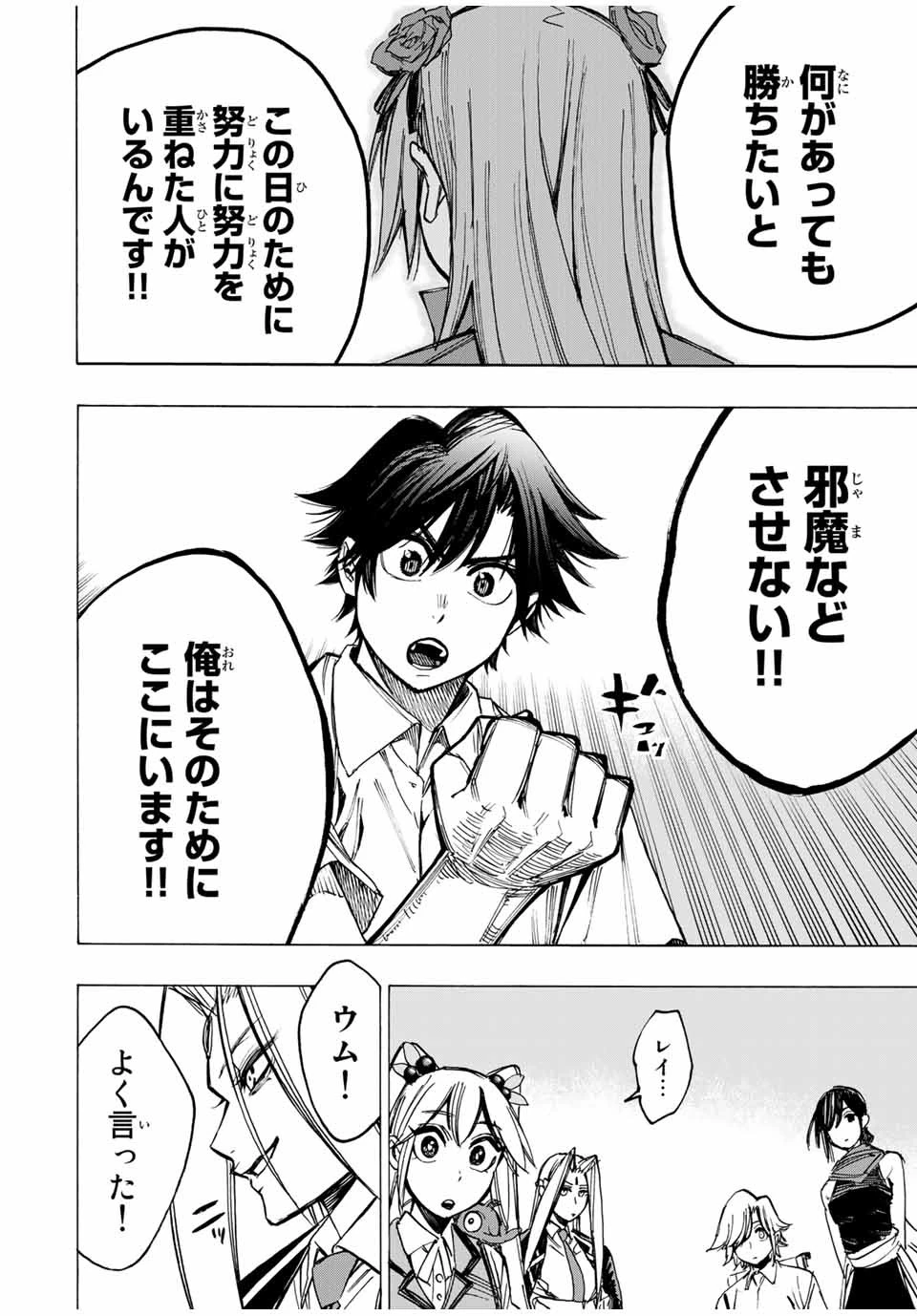 冰剣の魔術師が世界を統べる 世界最強の魔術師である少年は、魔術学院に入学する 第51話 - 11
