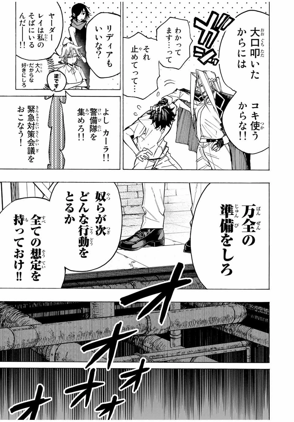 冰剣の魔術師が世界を統べる 世界最強の魔術師である少年は、魔術学院に入学する 第51話 - 12