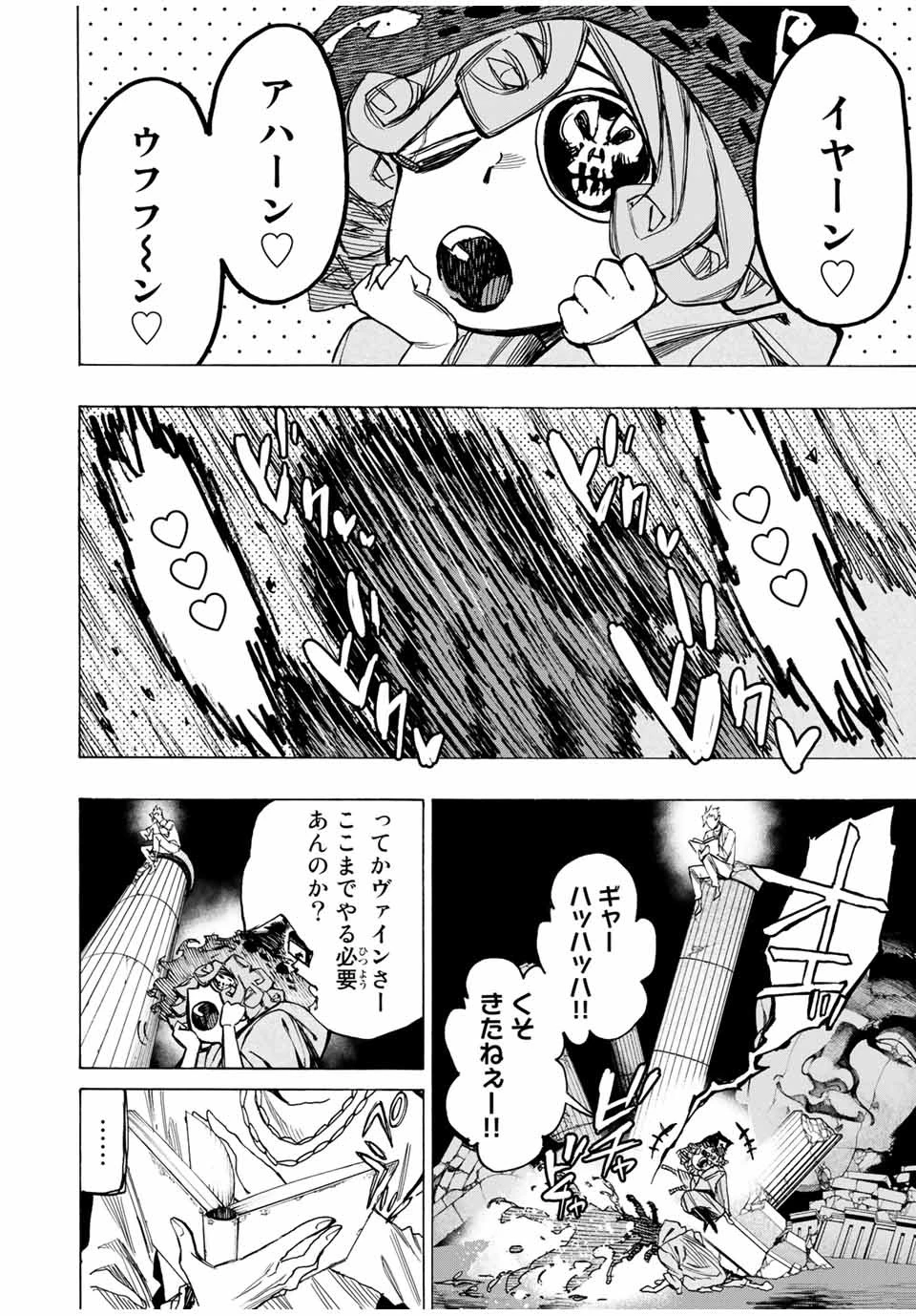 冰剣の魔術師が世界を統べる 世界最強の魔術師である少年は、魔術学院に入学する 第51話 - 13