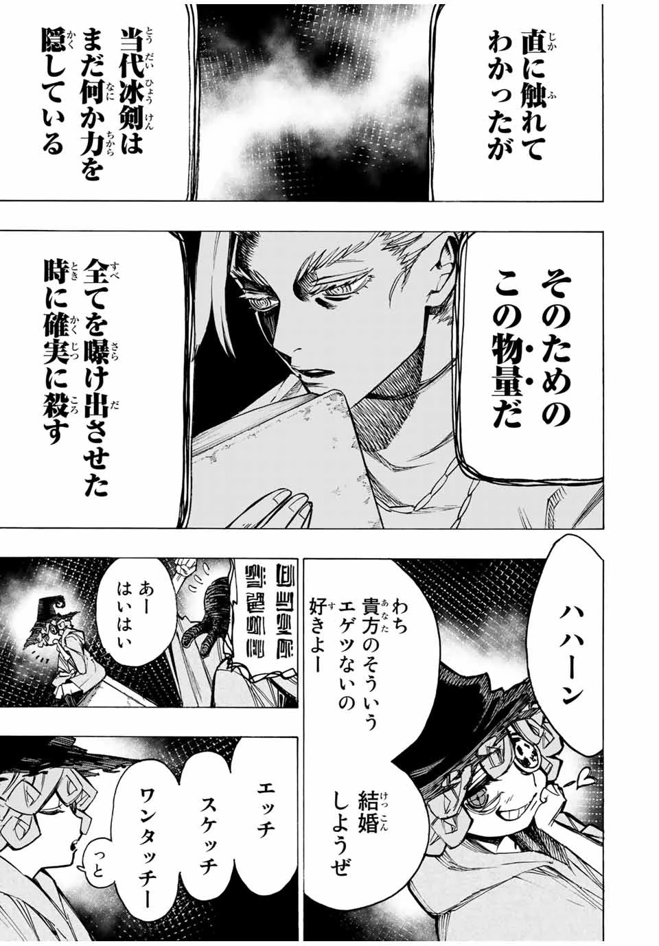 冰剣の魔術師が世界を統べる 世界最強の魔術師である少年は、魔術学院に入学する 第51話 - 14