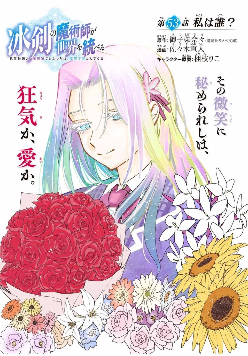 冰剣の魔術師が世界を統べる 世界最強の魔術師である少年は、魔術学院に入学する 第53話 - 1