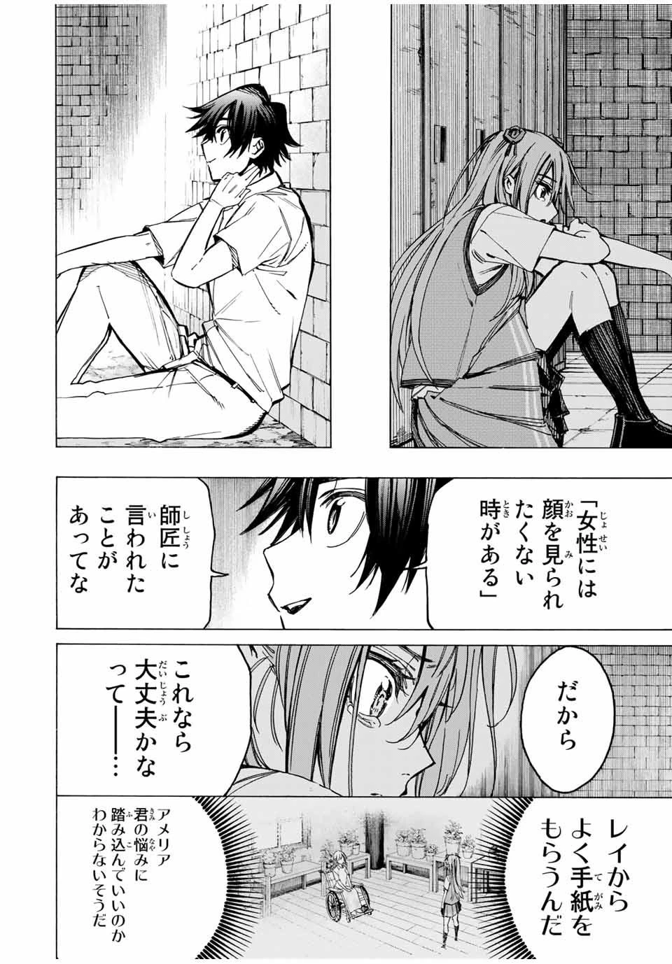 冰剣の魔術師が世界を統べる 世界最強の魔術師である少年は、魔術学院に入学する 第53話 - 3