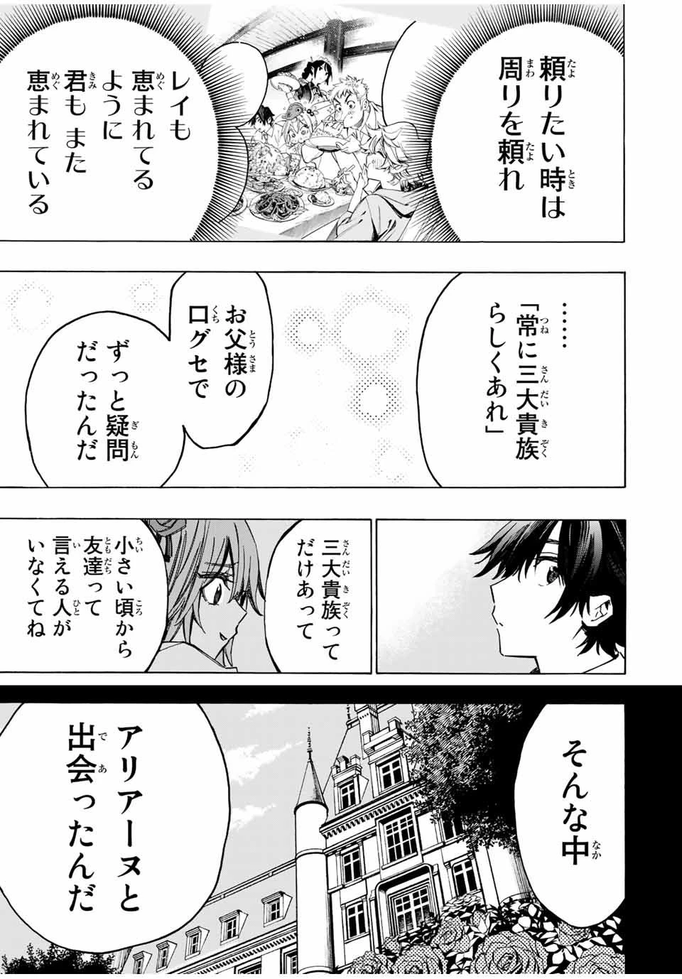 冰剣の魔術師が世界を統べる 世界最強の魔術師である少年は、魔術学院に入学する 第53話 - 4