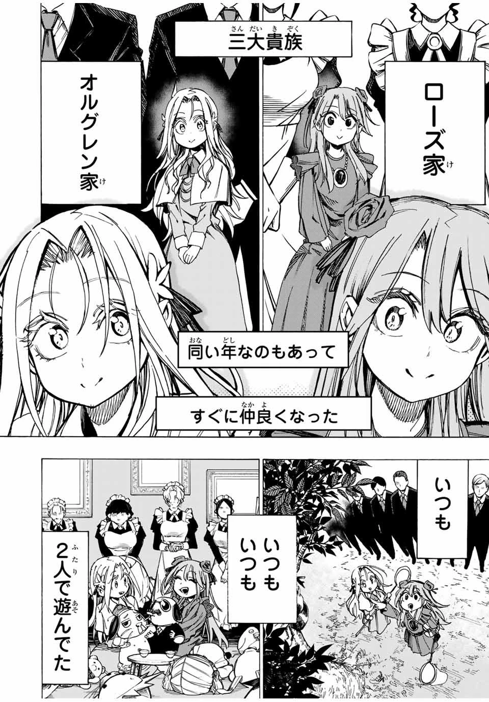 冰剣の魔術師が世界を統べる 世界最強の魔術師である少年は、魔術学院に入学する 第53話 - 5