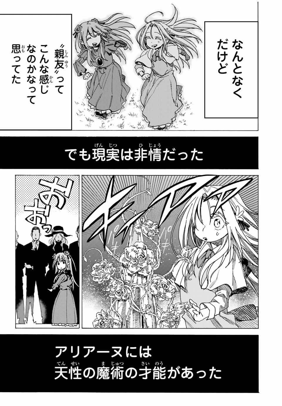 冰剣の魔術師が世界を統べる 世界最強の魔術師である少年は、魔術学院に入学する 第53話 - 6