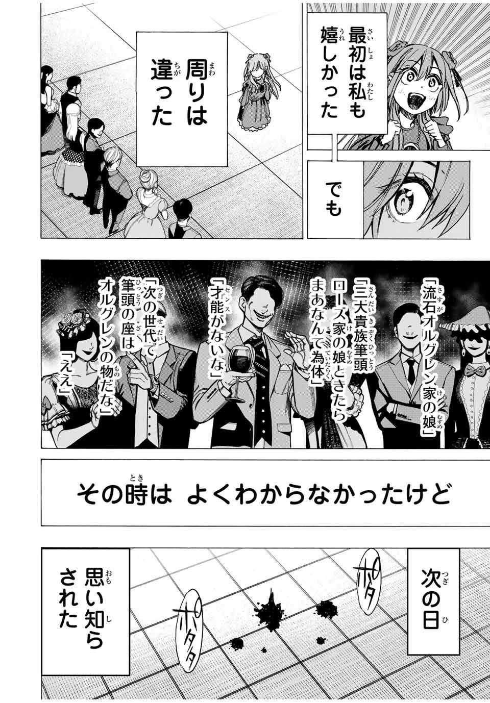 冰剣の魔術師が世界を統べる 世界最強の魔術師である少年は、魔術学院に入学する 第53話 - 7