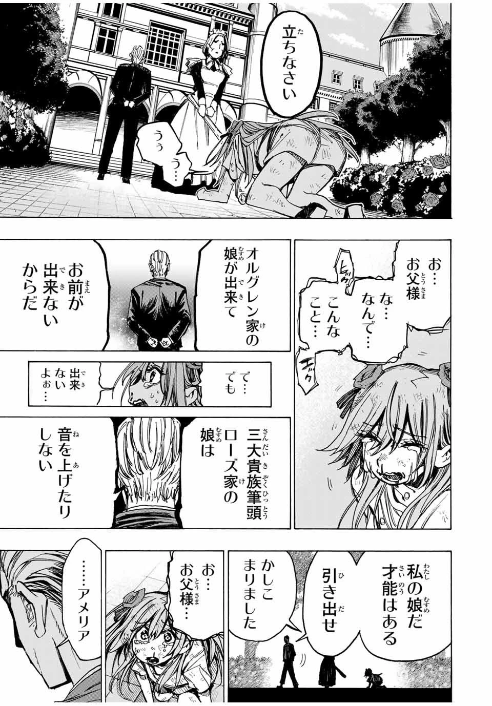 冰剣の魔術師が世界を統べる 世界最強の魔術師である少年は、魔術学院に入学する 第53話 - 8