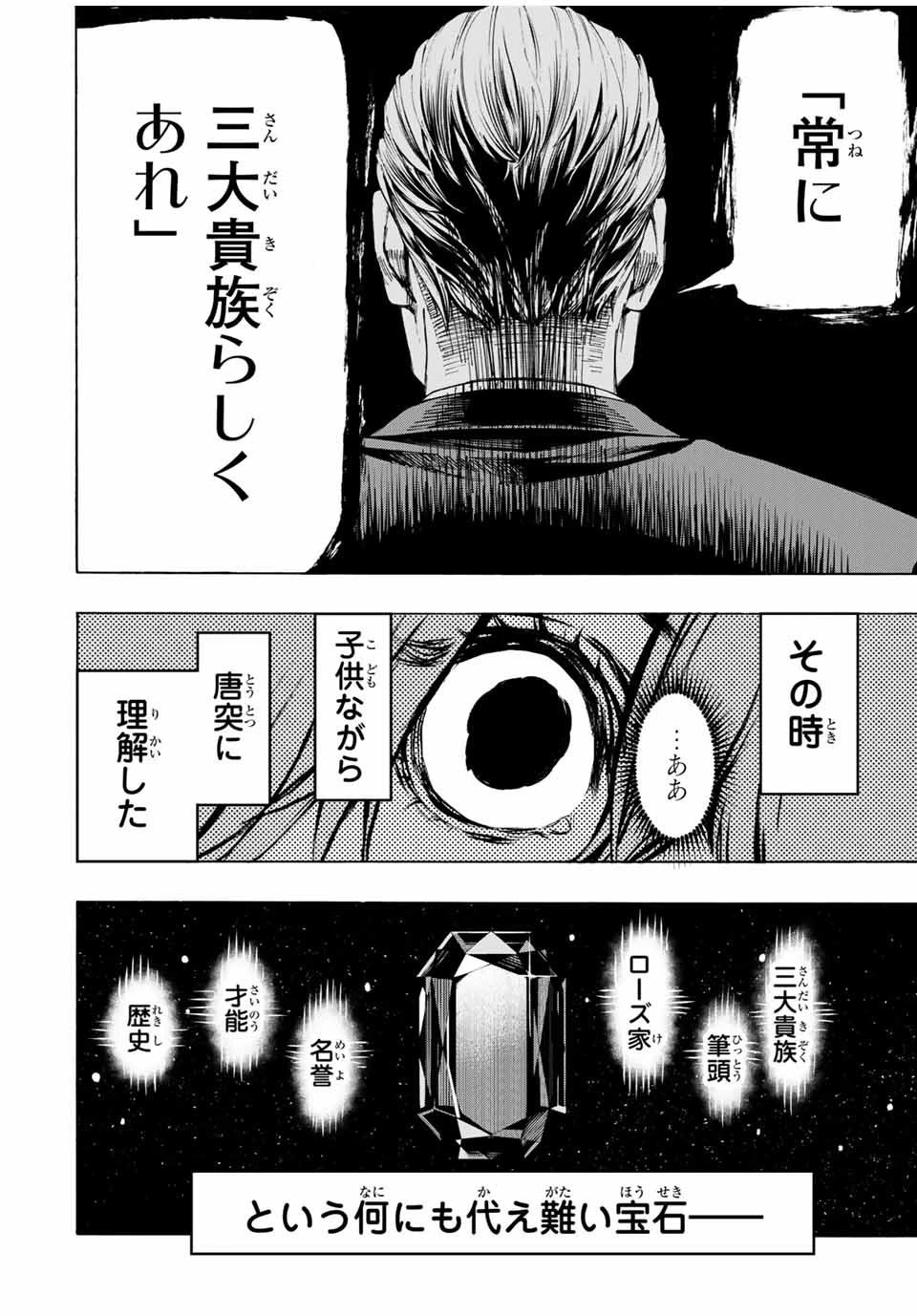 冰剣の魔術師が世界を統べる 世界最強の魔術師である少年は、魔術学院に入学する 第53話 - 9