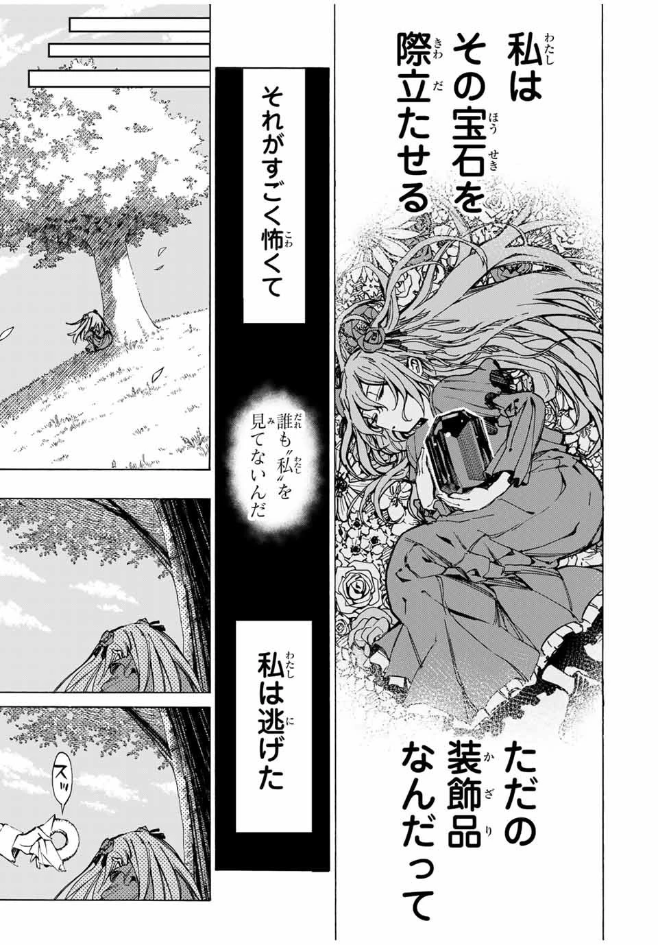 冰剣の魔術師が世界を統べる 世界最強の魔術師である少年は、魔術学院に入学する 第53話 - 10