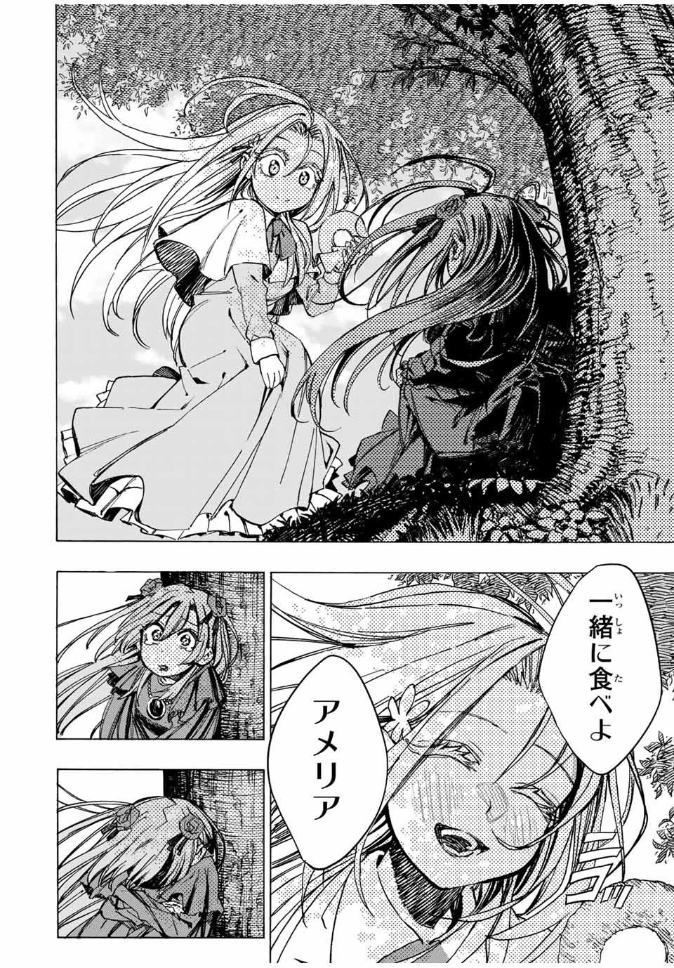 冰剣の魔術師が世界を統べる 世界最強の魔術師である少年は、魔術学院に入学する 第53話 - 11