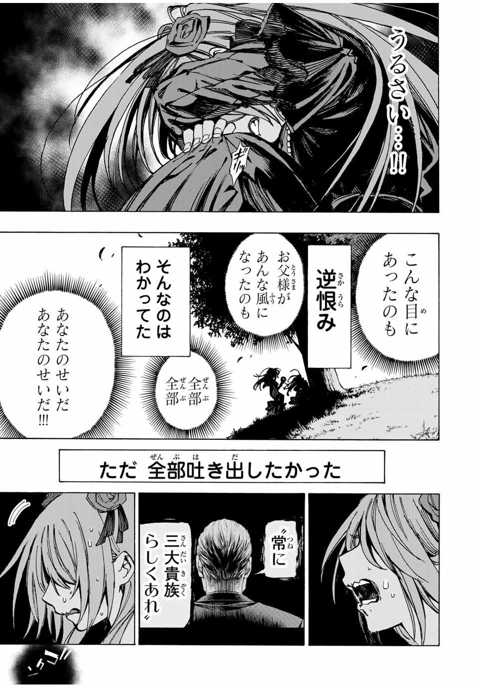 冰剣の魔術師が世界を統べる 世界最強の魔術師である少年は、魔術学院に入学する 第53話 - 12