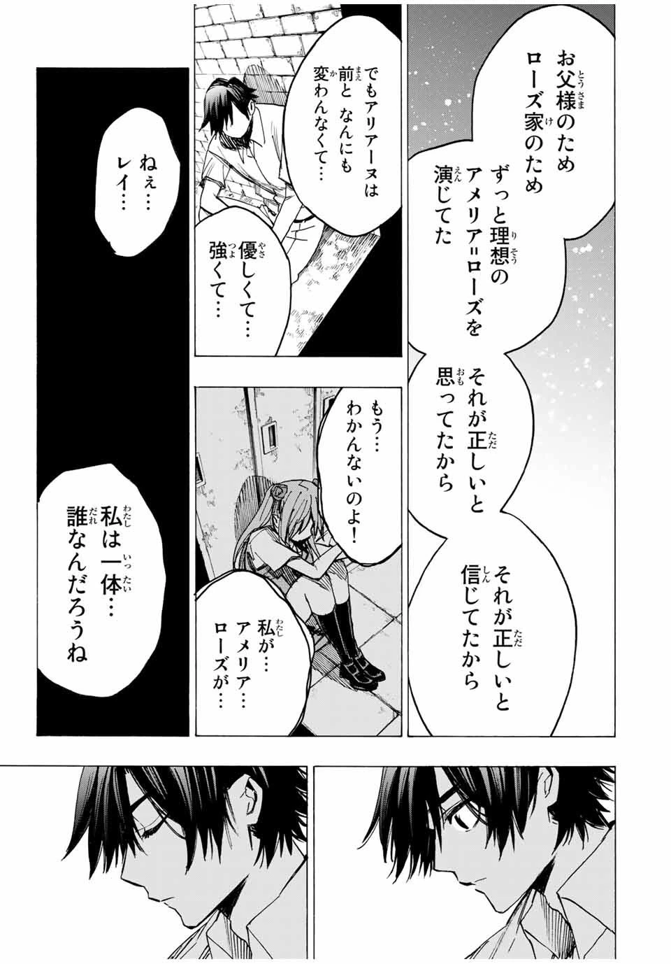 冰剣の魔術師が世界を統べる 世界最強の魔術師である少年は、魔術学院に入学する 第53話 - 14