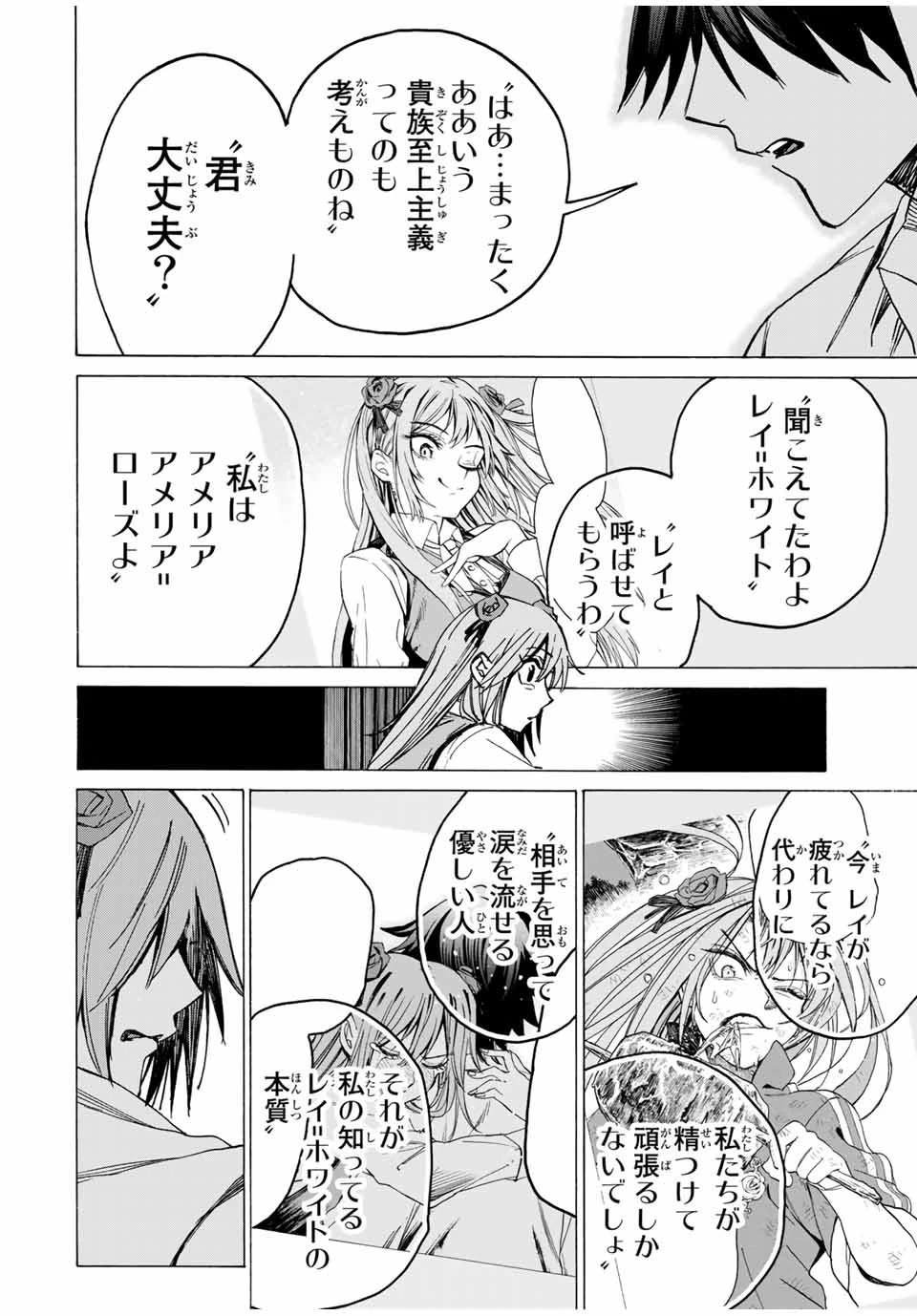 冰剣の魔術師が世界を統べる 世界最強の魔術師である少年は、魔術学院に入学する 第53話 - 15