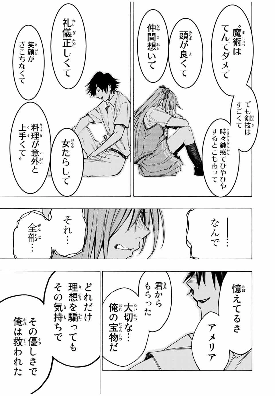 冰剣の魔術師が世界を統べる 世界最強の魔術師である少年は、魔術学院に入学する 第53話 - 16