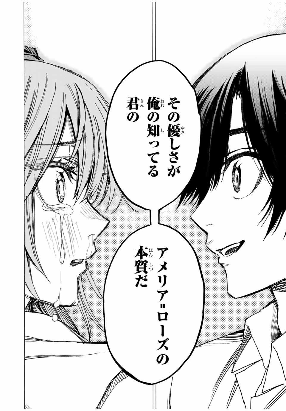 冰剣の魔術師が世界を統べる 世界最強の魔術師である少年は、魔術学院に入学する 第53話 - 17