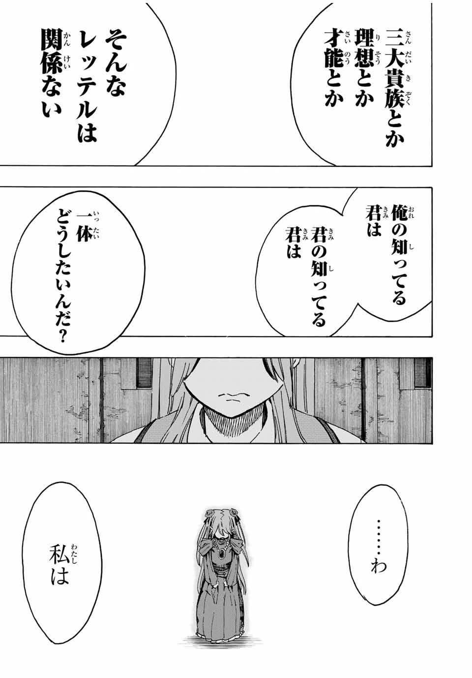 冰剣の魔術師が世界を統べる 世界最強の魔術師である少年は、魔術学院に入学する 第53話 - 18