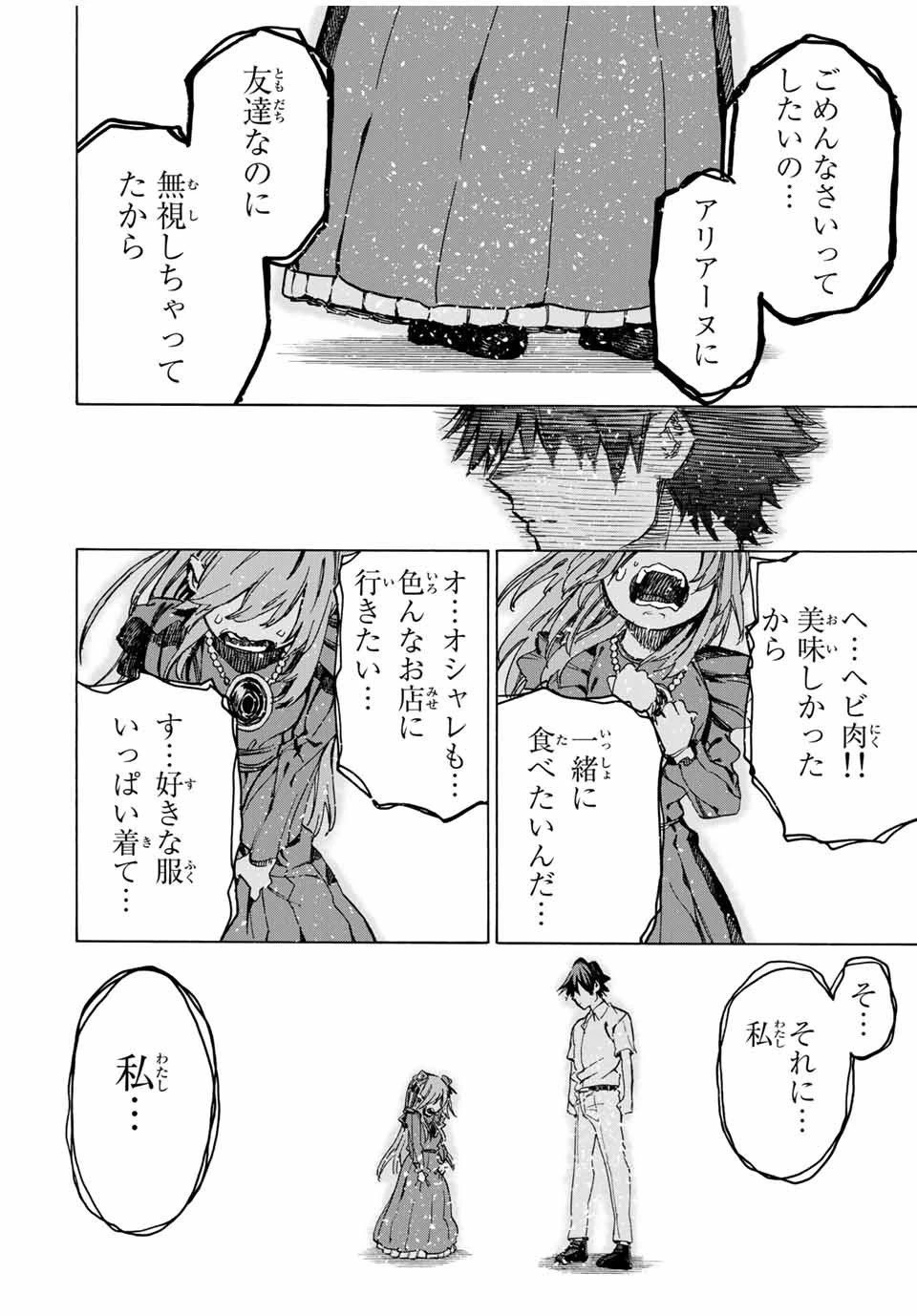 冰剣の魔術師が世界を統べる 世界最強の魔術師である少年は、魔術学院に入学する 第53話 - 19