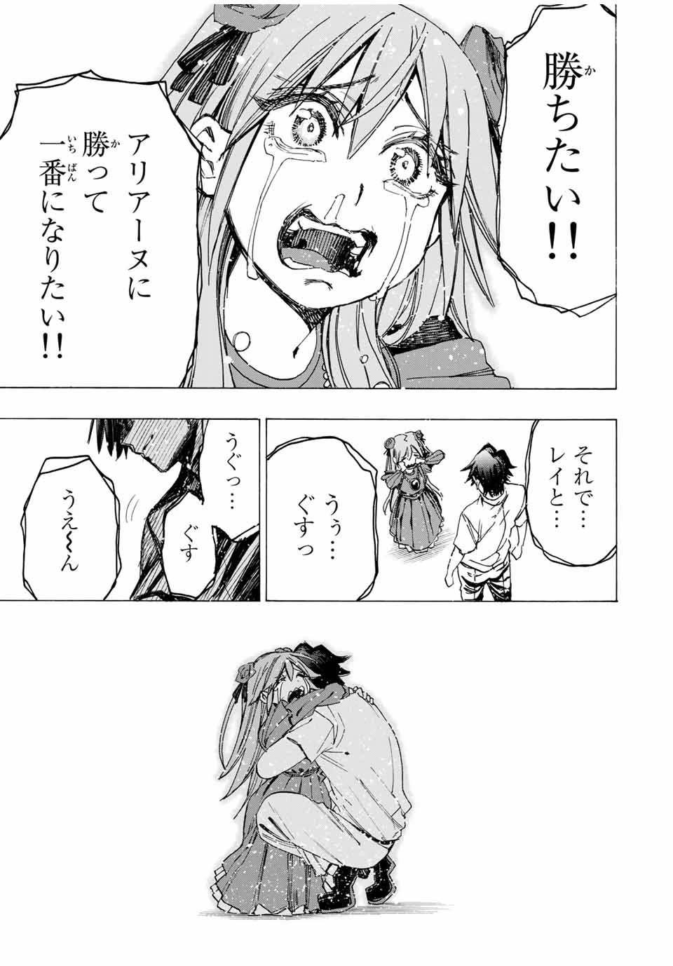 冰剣の魔術師が世界を統べる 世界最強の魔術師である少年は、魔術学院に入学する 第53話 - 20