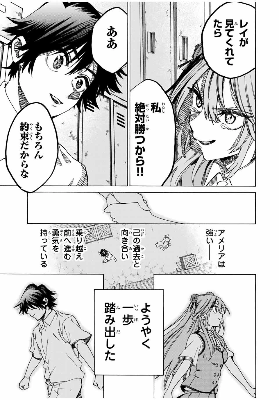 冰剣の魔術師が世界を統べる 世界最強の魔術師である少年は、魔術学院に入学する 第53話 - 22