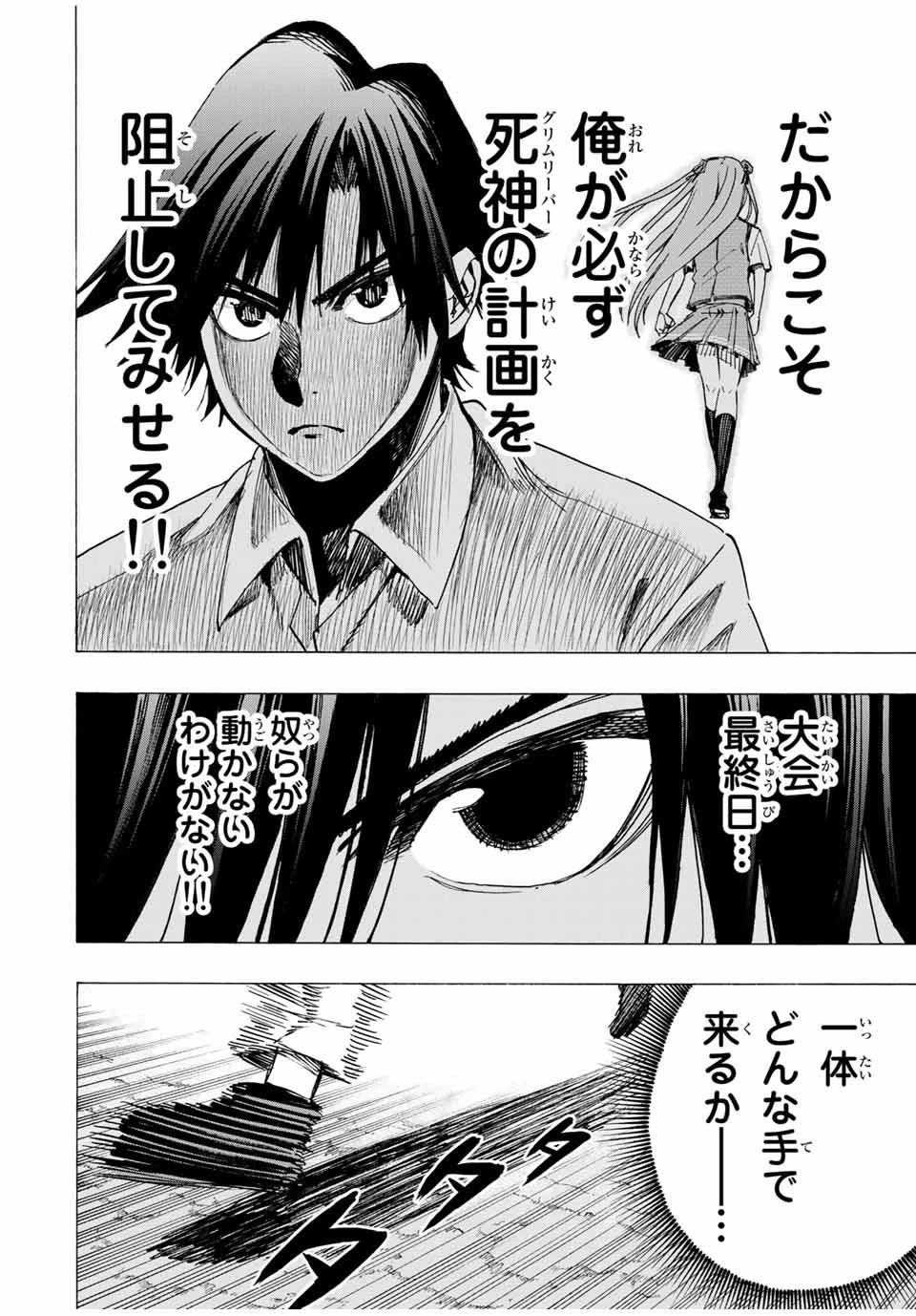 冰剣の魔術師が世界を統べる 世界最強の魔術師である少年は、魔術学院に入学する 第53話 - 23