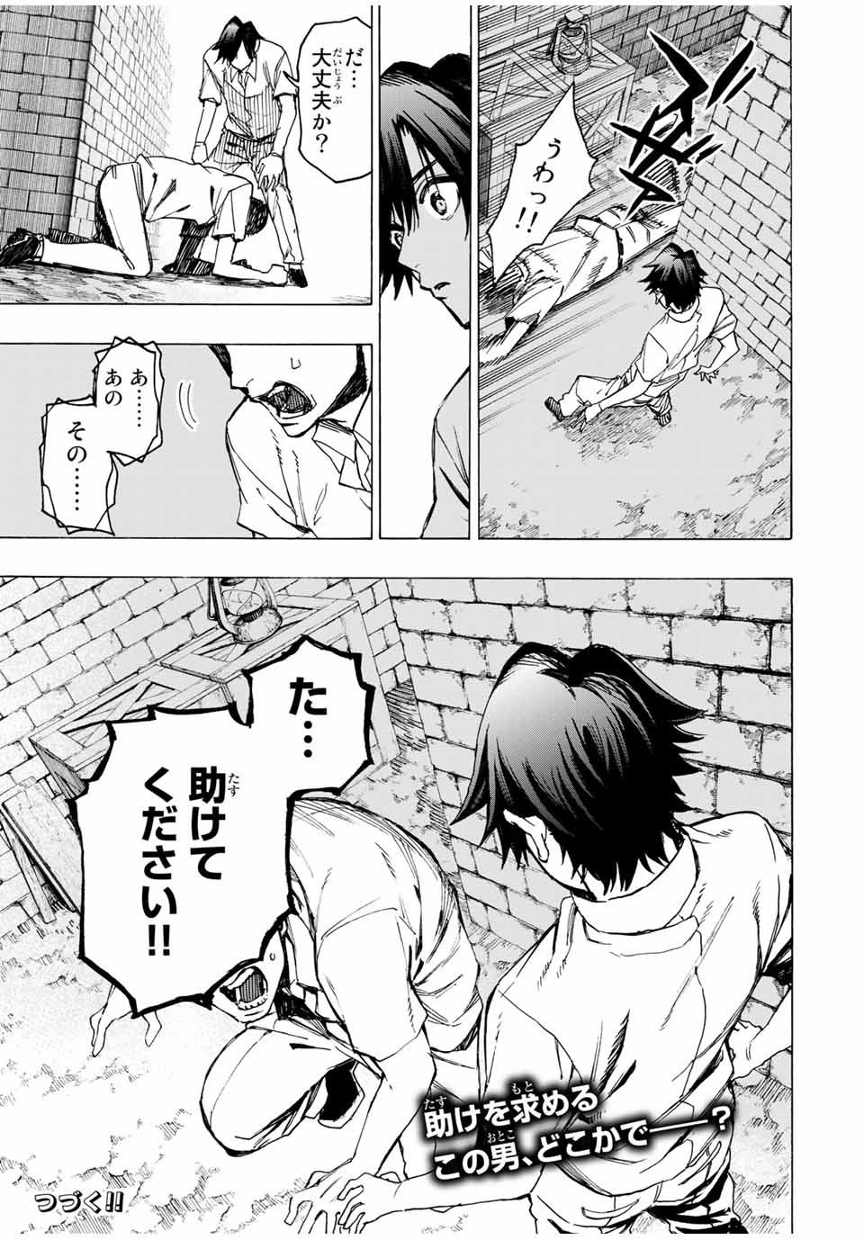 冰剣の魔術師が世界を統べる 世界最強の魔術師である少年は、魔術学院に入学する 第53話 - 24