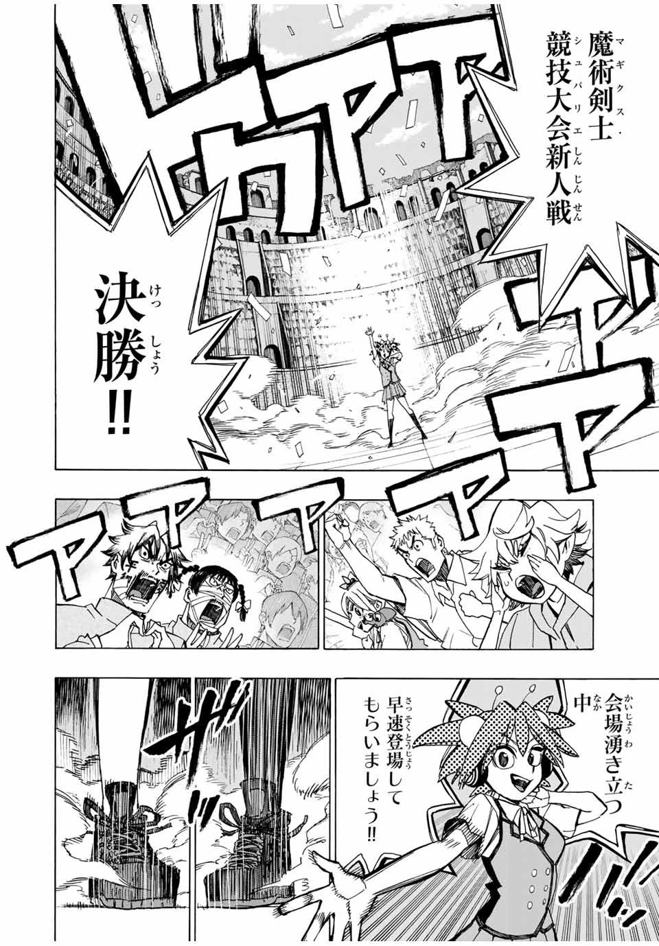 冰剣の魔術師が世界を統べる 世界最強の魔術師である少年は、魔術学院に入学する 第54話 - 2