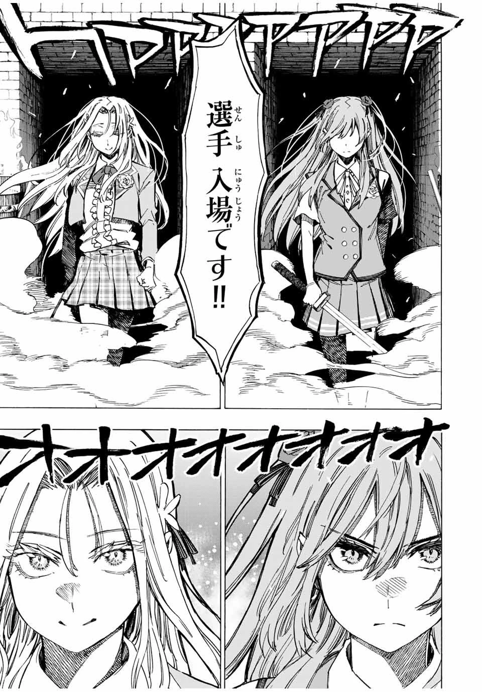 冰剣の魔術師が世界を統べる 世界最強の魔術師である少年は、魔術学院に入学する 第54話 - 3