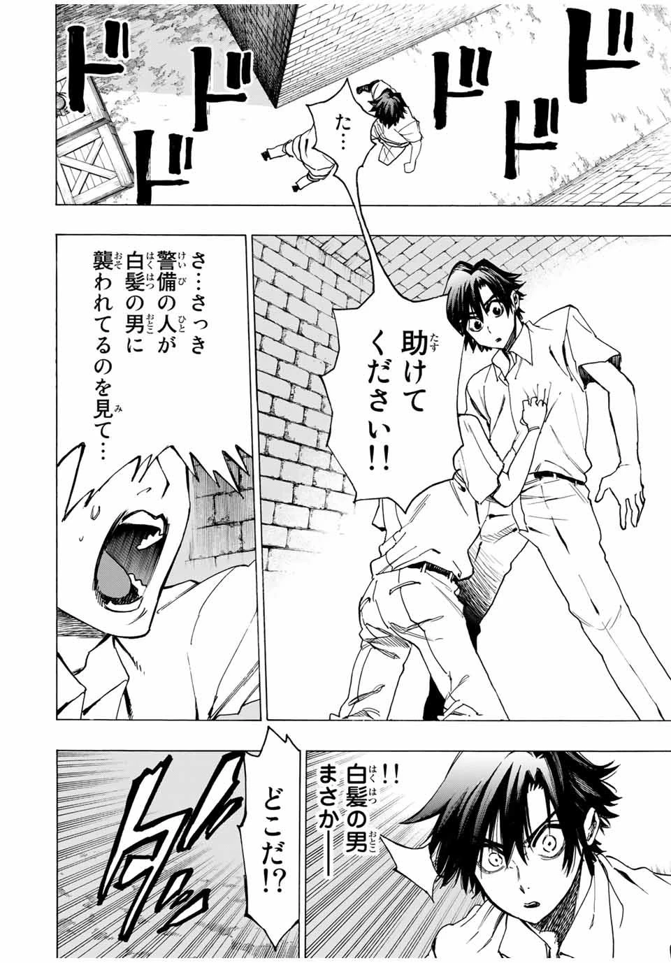 冰剣の魔術師が世界を統べる 世界最強の魔術師である少年は、魔術学院に入学する 第54話 - 4