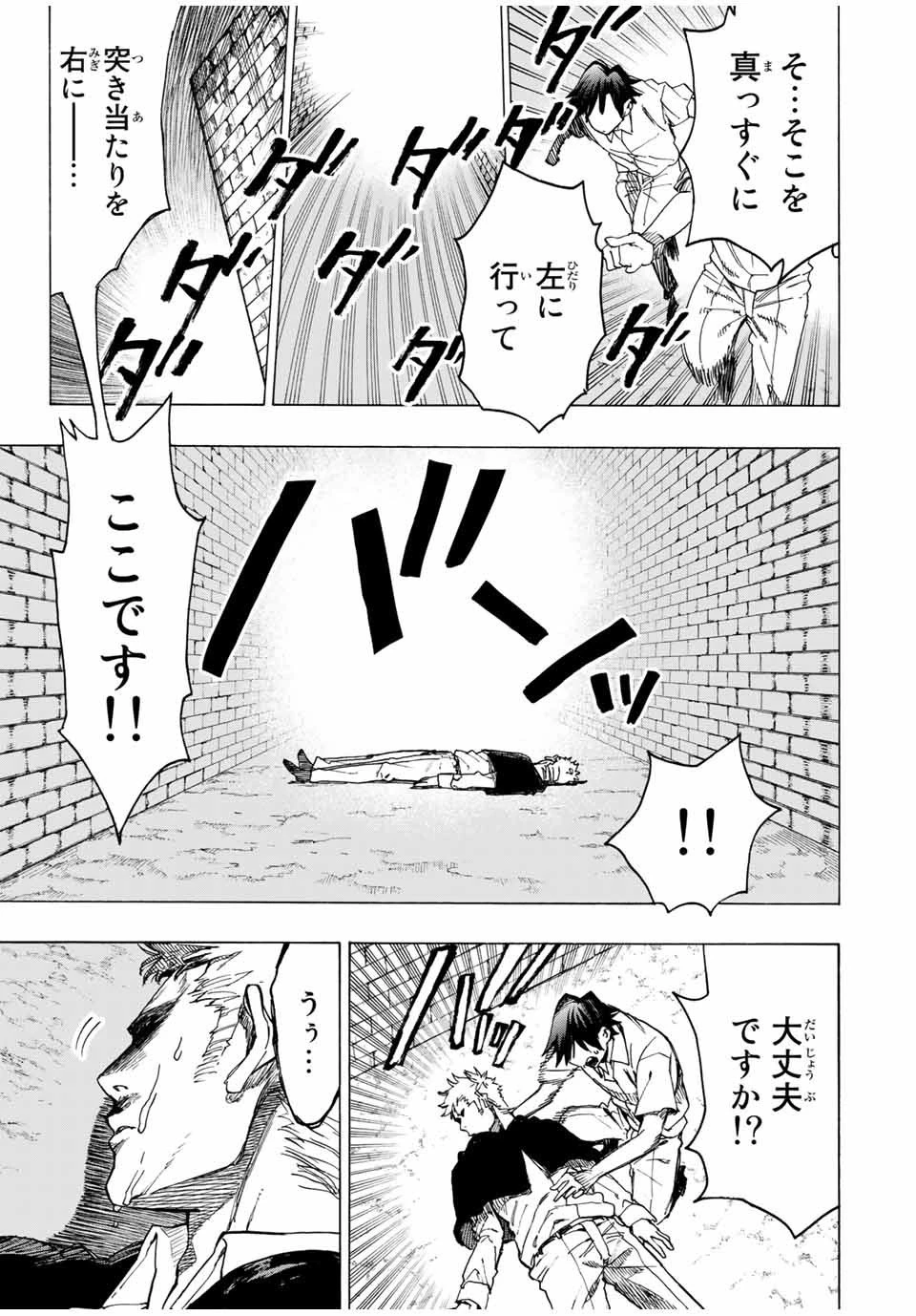 冰剣の魔術師が世界を統べる 世界最強の魔術師である少年は、魔術学院に入学する 第54話 - 5
