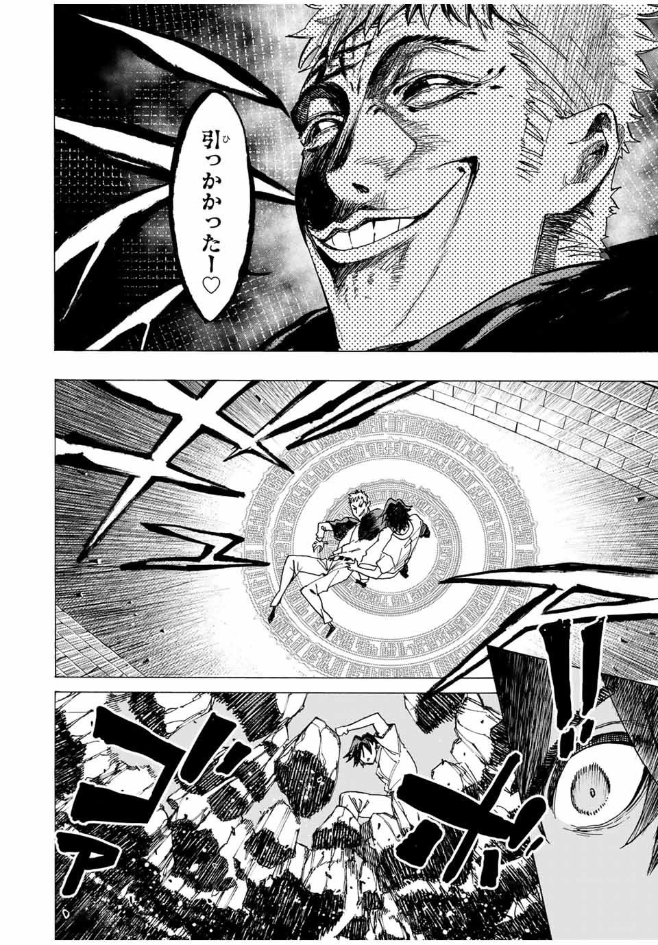冰剣の魔術師が世界を統べる 世界最強の魔術師である少年は、魔術学院に入学する 第54話 - 6