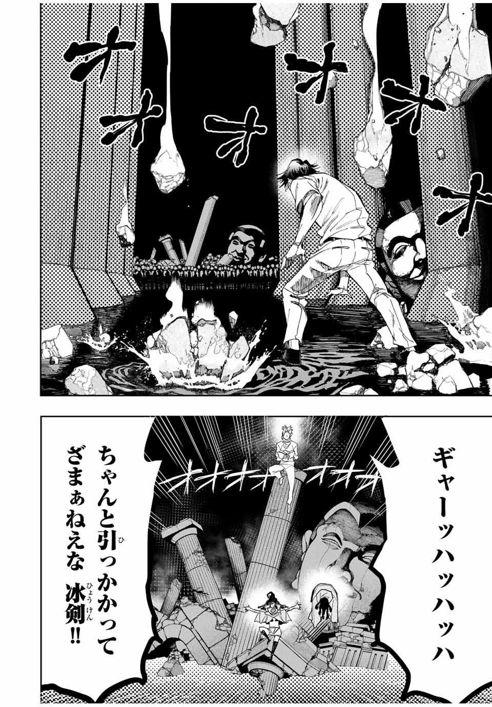 冰剣の魔術師が世界を統べる 世界最強の魔術師である少年は、魔術学院に入学する 第54話 - 8