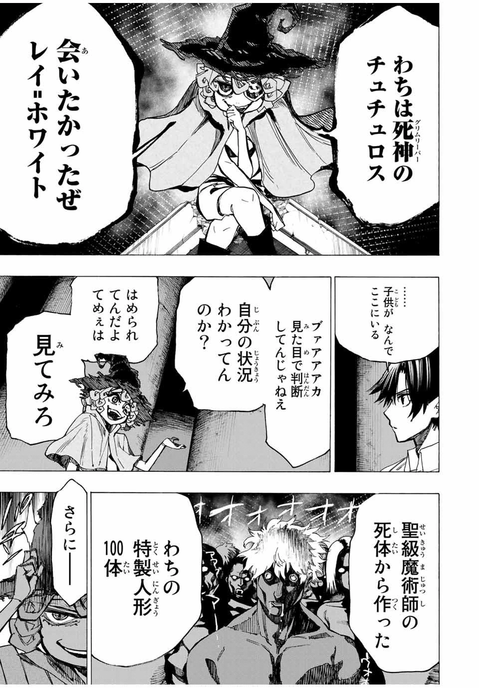 冰剣の魔術師が世界を統べる 世界最強の魔術師である少年は、魔術学院に入学する 第54話 - 9