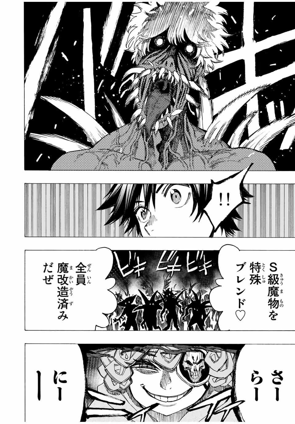 冰剣の魔術師が世界を統べる 世界最強の魔術師である少年は、魔術学院に入学する 第54話 - 10