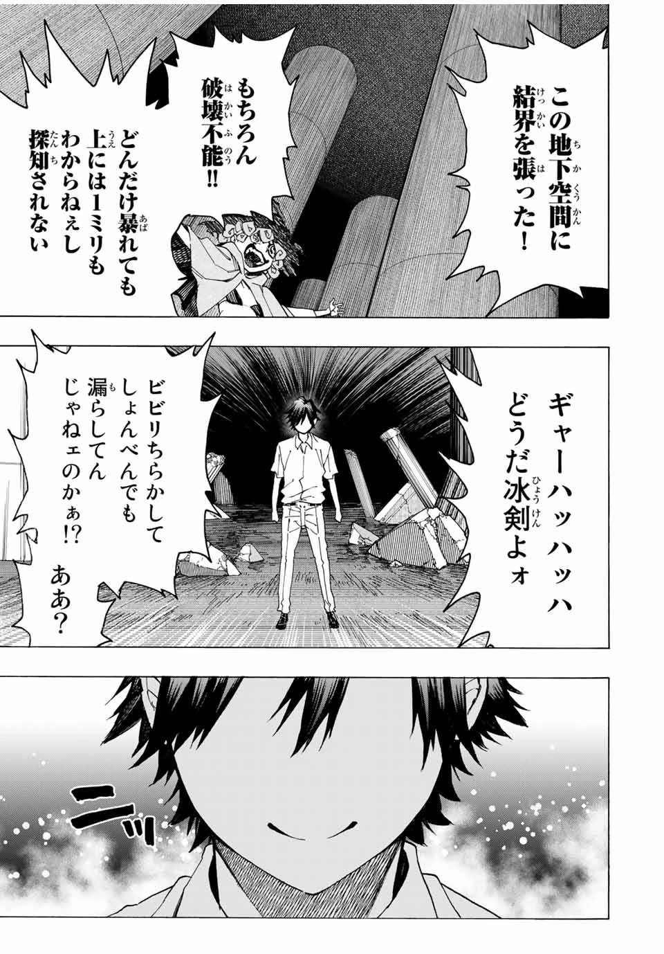 冰剣の魔術師が世界を統べる 世界最強の魔術師である少年は、魔術学院に入学する 第54話 - 11