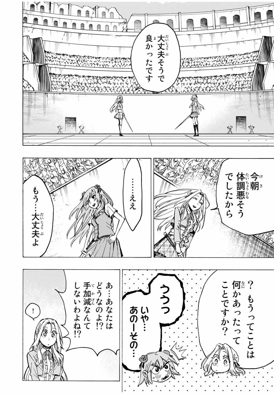 冰剣の魔術師が世界を統べる 世界最強の魔術師である少年は、魔術学院に入学する 第54話 - 12