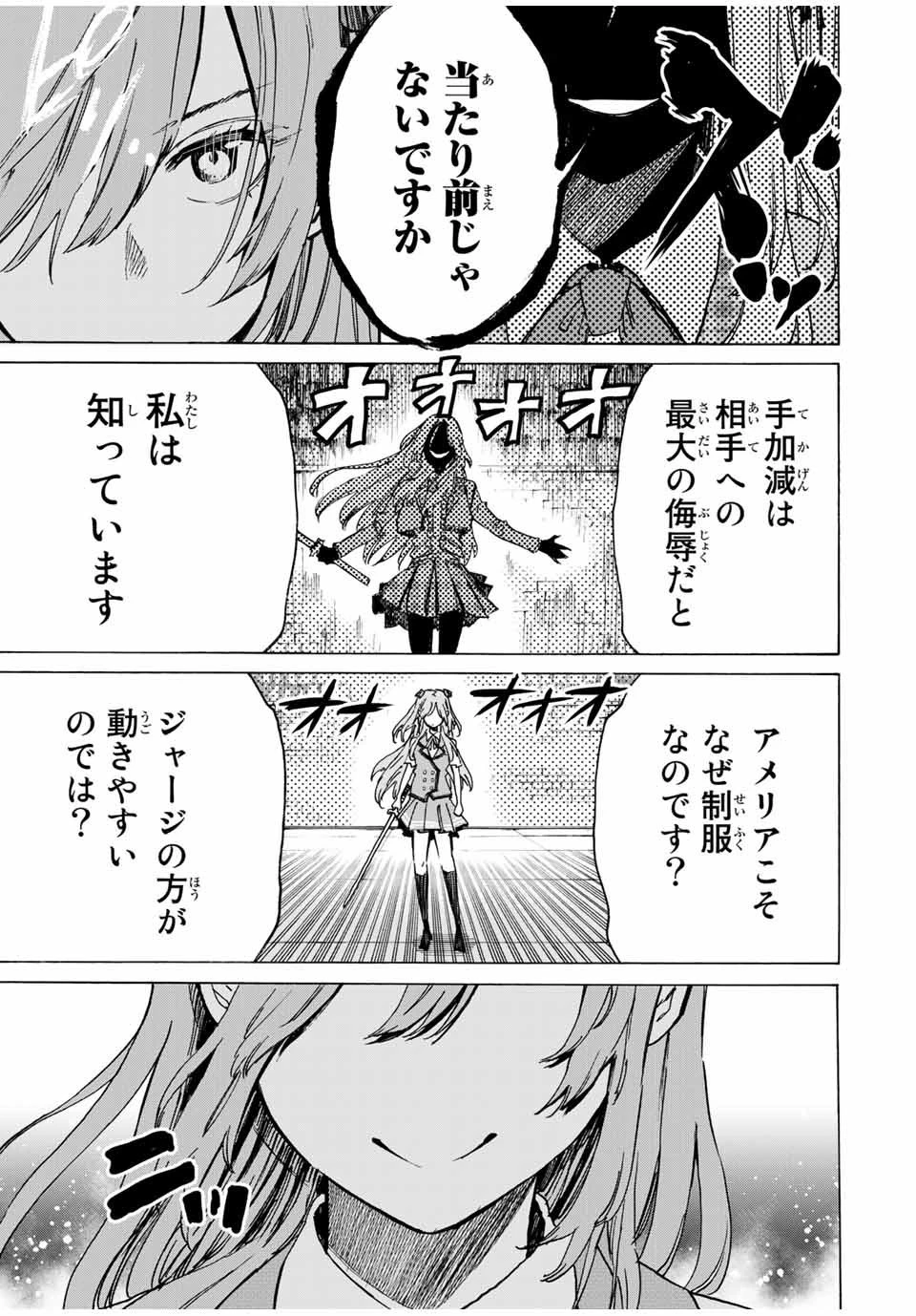 冰剣の魔術師が世界を統べる 世界最強の魔術師である少年は、魔術学院に入学する 第54話 - 13
