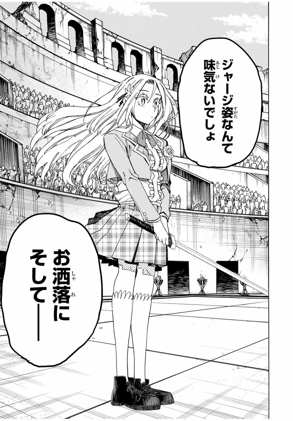 冰剣の魔術師が世界を統べる 世界最強の魔術師である少年は、魔術学院に入学する 第54話 - 15